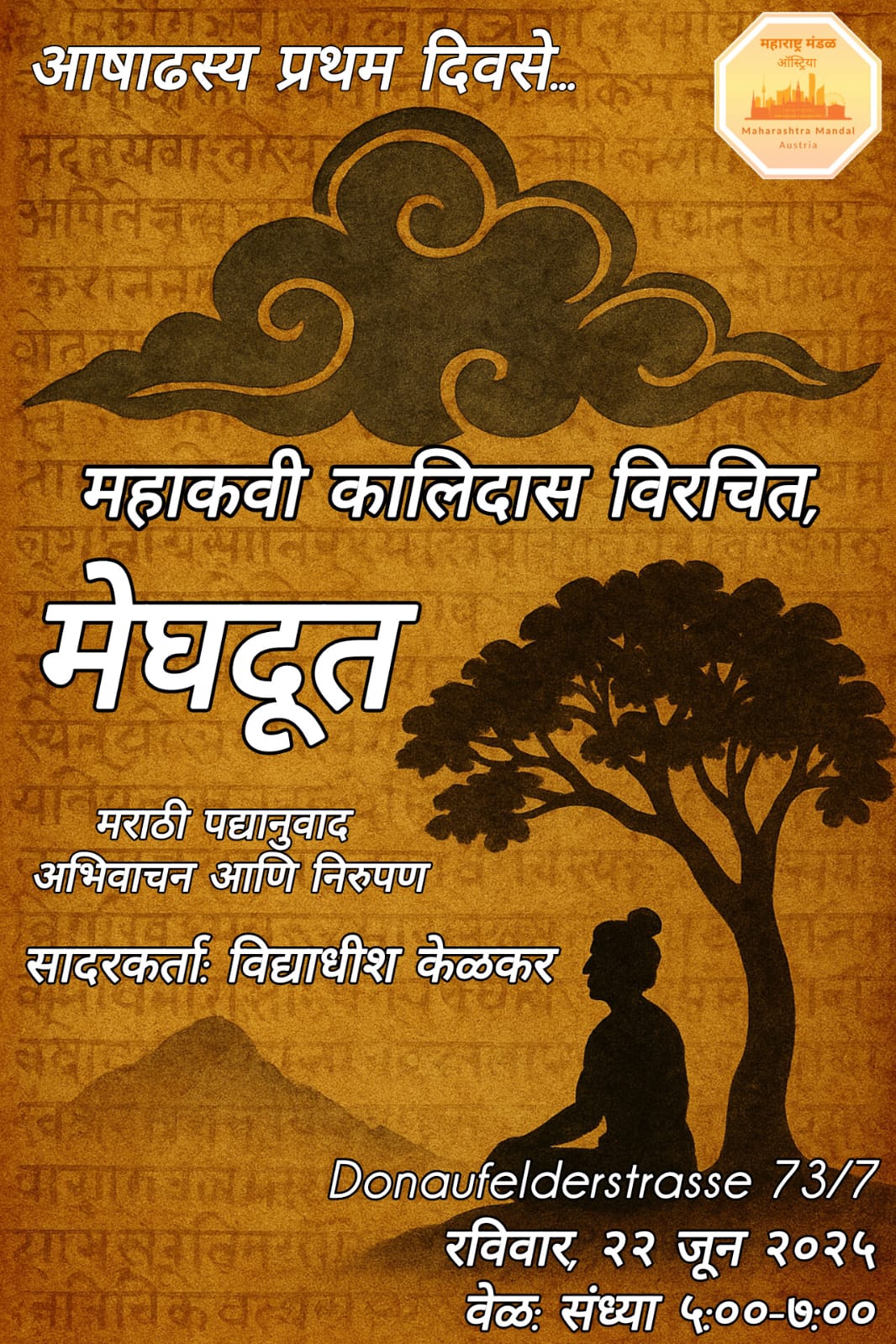 मेघदूत २०२५