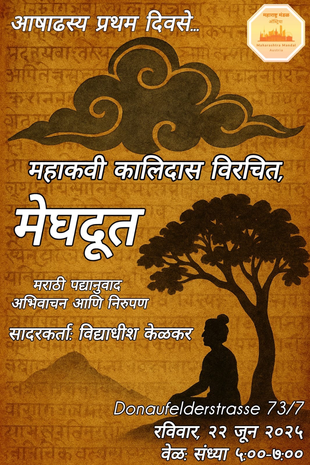 Meghdoot 2025 celebration