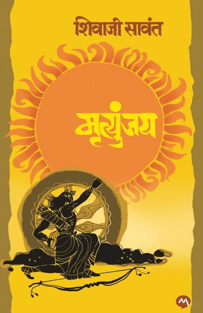 मृत्युंजय